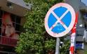 Απαγόρευση στάθμευσης στην οδό Φιλοποίμενος στη Πάτρα