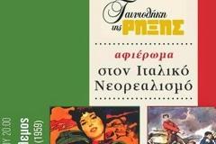 Η ταινιοθήκη της Ρήξης ξεκινά αφιέρωμα στον ιταλικό νεορεαλισμό