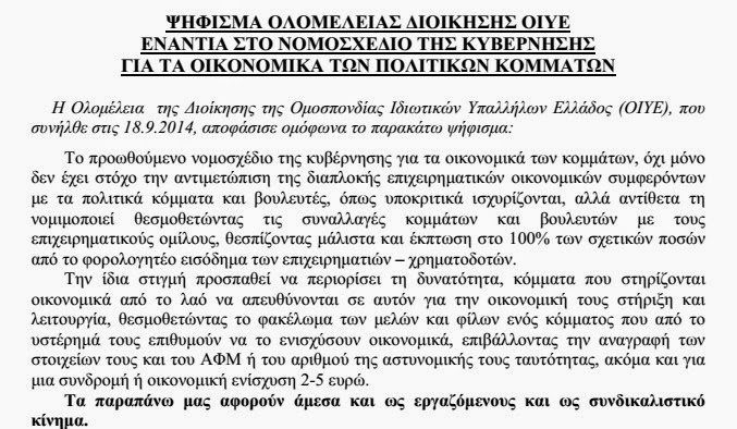 Εκφράζουμε την αντίθεση μας σε κάθε είδους υπονόμευση του συνδικαλισμού - Φωτογραφία 3