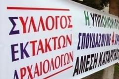 Εκφράζουμε την αντίθεση μας σε κάθε είδους υπονόμευση του συνδικαλισμού