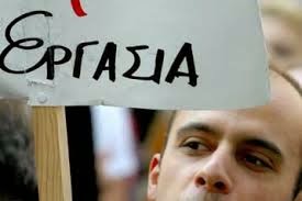 Πρώτη σε ποσοστό ανεργίας στην Ευρώπη παραμένει η Ελλάδα σύμφωνα με τη Eurostat - Φωτογραφία 1