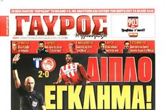 ΠΡΩΤΟΣΕΛΙΔΑ ΑΘΛΗΤΙΚΩΝ ΕΦΗΜΕΡΙΔΩΝ 2/10/2014