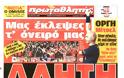 ΠΡΩΤΟΣΕΛΙΔΑ ΑΘΛΗΤΙΚΩΝ ΕΦΗΜΕΡΙΔΩΝ 2/10/2014 - Φωτογραφία 2