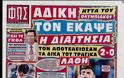 ΠΡΩΤΟΣΕΛΙΔΑ ΑΘΛΗΤΙΚΩΝ ΕΦΗΜΕΡΙΔΩΝ 2/10/2014 - Φωτογραφία 3