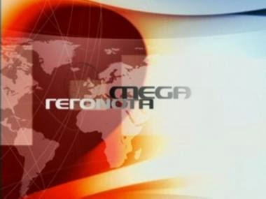 Δραματικές εξελίξεις στο Mega:Σφοδρή σύγκρουση - Τι συμβαίνει στο Μεγάλο Κανάλι; - Φωτογραφία 1