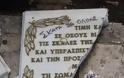 Βάνδαλοι έσπασαν τη μαρμάρινη επιγραφή για τους βασανισθέντες έξω από το κτίριο της παλιάς Ασφάλειας στη Πάτρα [photos]