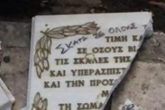 Βάνδαλοι έσπασαν τη μαρμάρινη επιγραφή για τους βασανισθέντες έξω από το κτίριο της παλιάς Ασφάλειας στη Πάτρα [photos]
