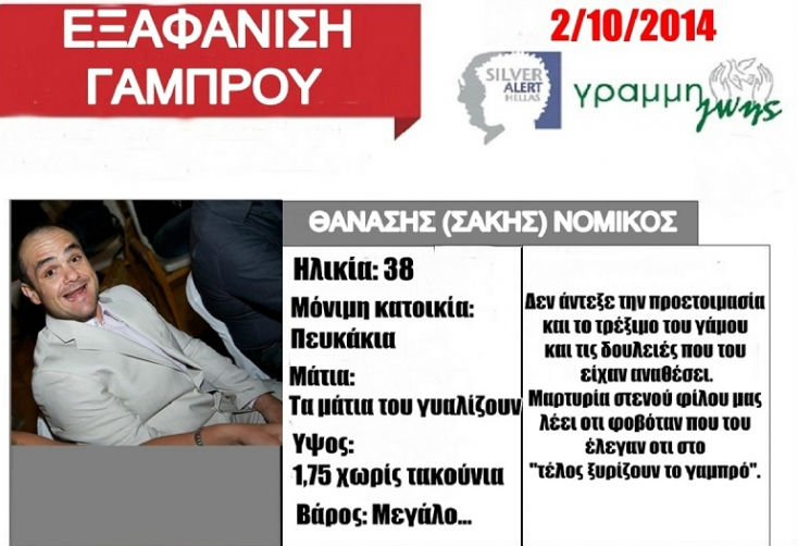 ΘΑ «ΚΛΑΨΕΤΕ»: ΑΥΤΟΣ ο γαμπρός το «σκάσε» μια μέρα… πριν το γάμο του! [photos] - Φωτογραφία 2