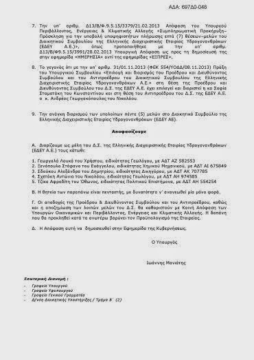 Ο Μανιάτης διορίζει αχυράνθρωπους στην ΕΔΕΥ εξυπηρετώντας τα εγχώρια καρτέλ πετρελαιοειδών - Φωτογραφία 3