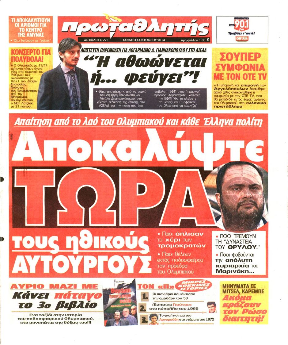 ΠΡΩΤΟΣΕΛΙΔΑ ΑΘΛΗΤΙΚΩΝ ΕΦΗΜΕΡΙΔΩΝ 4/10/2014 - Φωτογραφία 2