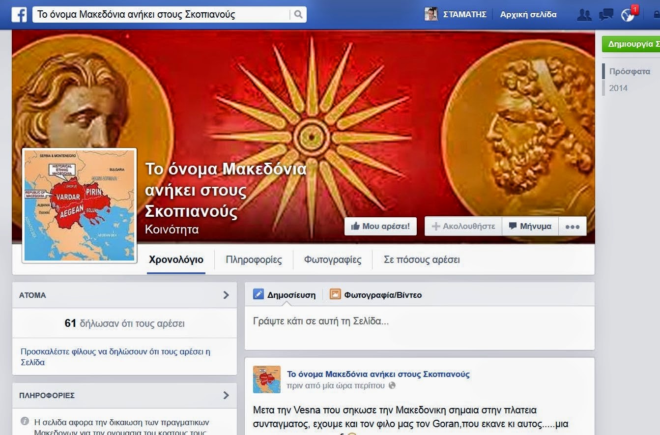 Το προκλητικό group Σκοπιανού στο facebook και οι προσβλητικές αναρτήσεις του... [photos] - Φωτογραφία 1