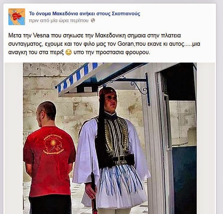 Το προκλητικό group Σκοπιανού στο facebook και οι προσβλητικές αναρτήσεις του... [photos] - Φωτογραφία 2