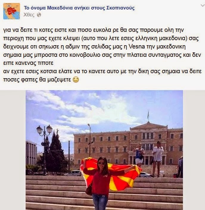 Το προκλητικό group Σκοπιανού στο facebook και οι προσβλητικές αναρτήσεις του... [photos] - Φωτογραφία 4