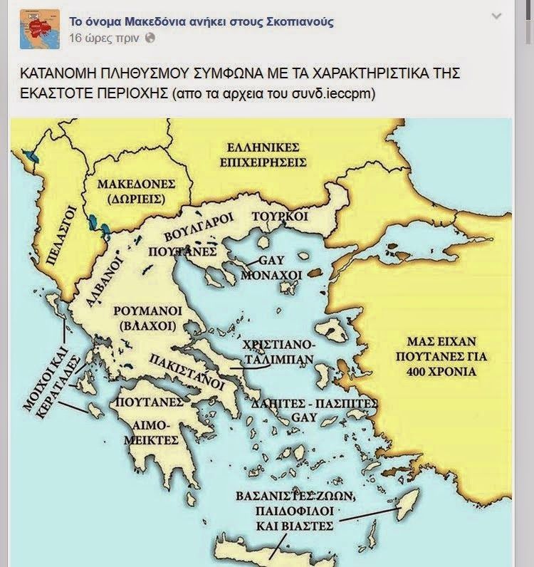 Το προκλητικό group Σκοπιανού στο facebook και οι προσβλητικές αναρτήσεις του... [photos] - Φωτογραφία 5
