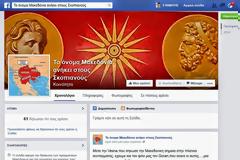 Το προκλητικό group Σκοπιανού στο facebook και οι προσβλητικές αναρτήσεις του... [photos]