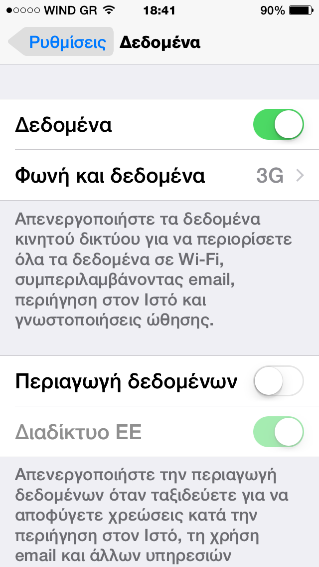 Στο ios 8.1 έχουμε ξανά την επιλογή δικτύου στις ρυθμίσεις - Φωτογραφία 2