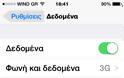 Στο ios 8.1 έχουμε ξανά την επιλογή δικτύου στις ρυθμίσεις - Φωτογραφία 2