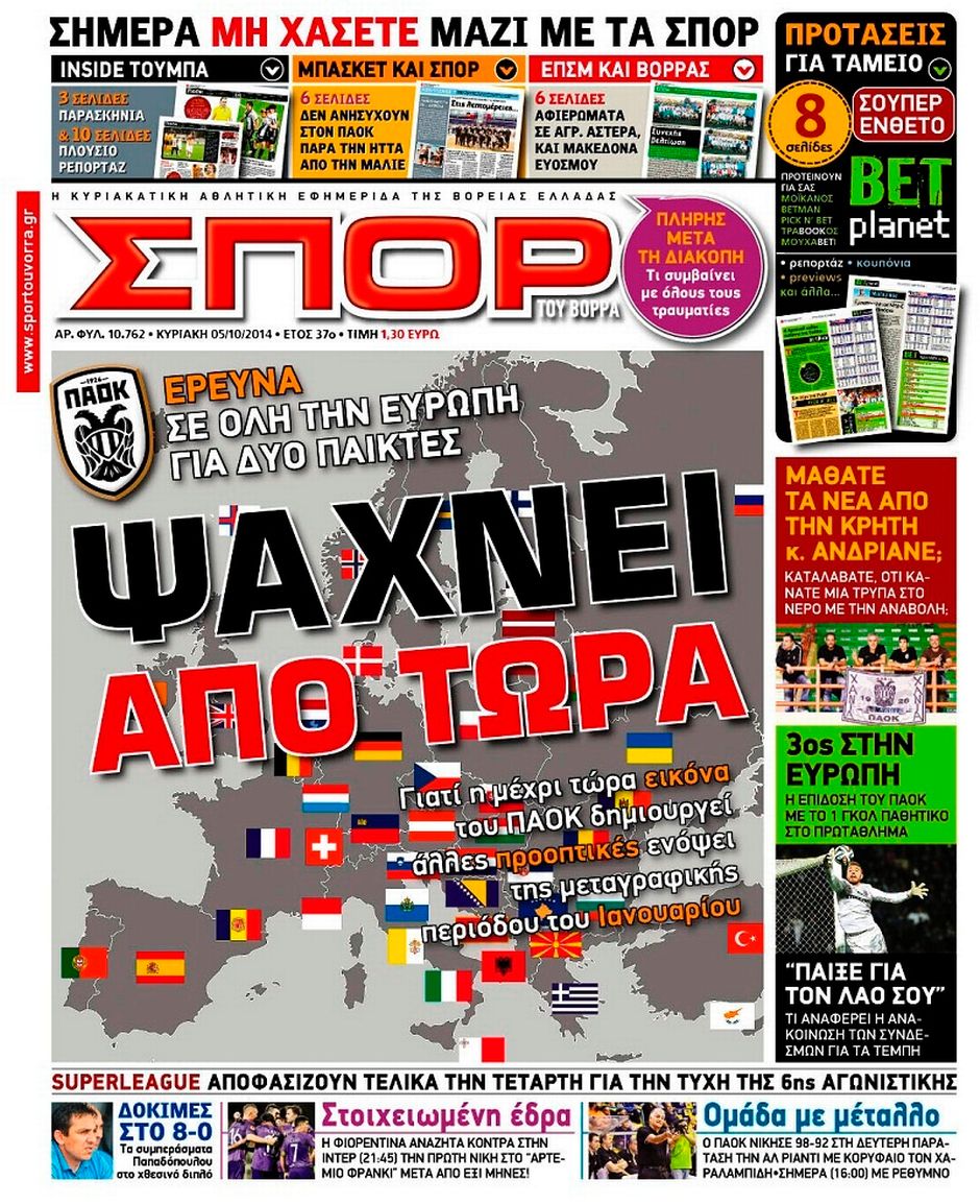 ΠΡΩΤΟΣΕΛΙΔΑ ΑΘΛΗΤΙΚΩΝ ΕΦΗΜΕΡΙΔΩΝ 5/10/2014 - Φωτογραφία 8