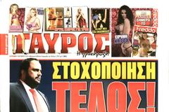 ΠΡΩΤΟΣΕΛΙΔΑ ΑΘΛΗΤΙΚΩΝ ΕΦΗΜΕΡΙΔΩΝ 5/10/2014