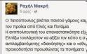 ΧΑΜΟΣ: Γιατί Σκοτώνονται στο Facebook Τατσόπουλος και Μακρή; [photo] - Φωτογραφία 2