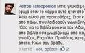 ΧΑΜΟΣ: Γιατί Σκοτώνονται στο Facebook Τατσόπουλος και Μακρή; [photo] - Φωτογραφία 3