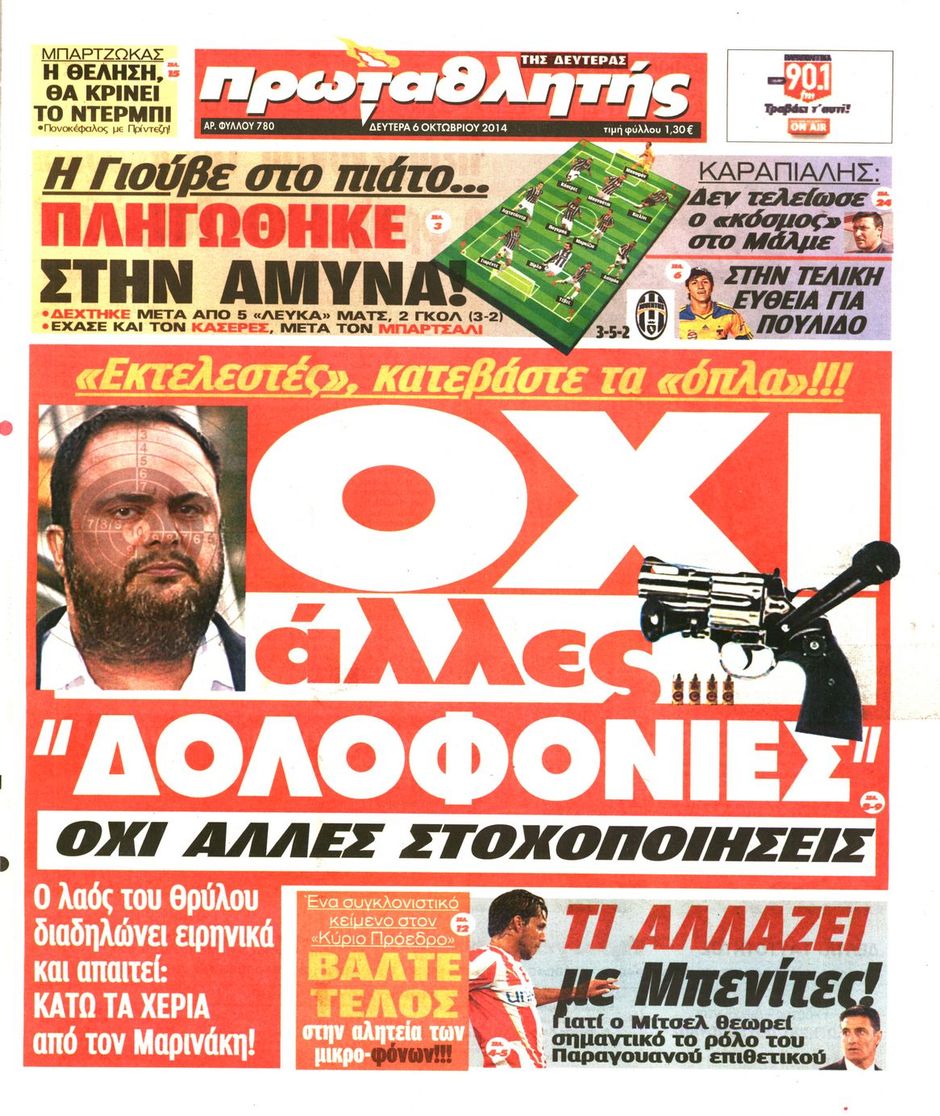 ΠΡΩΤΟΣΕΛΙΔΑ ΑΘΛΗΤΙΚΩΝ ΕΦΗΜΕΡΙΔΩΝ 6/10/2014 - Φωτογραφία 2