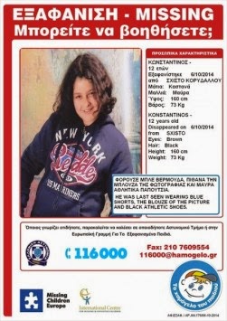 Amber Alert για 12χρονο αγοράκι από το Σχιστό Κορυδαλλού - Φωτογραφία 2