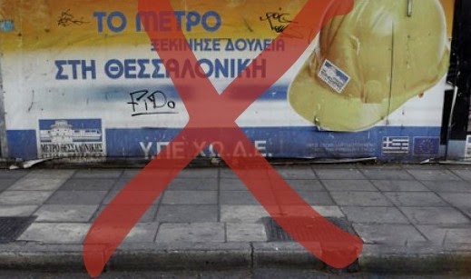 Σε τέλμα το Μετρό Θεσσαλονίκης; - Φωτογραφία 1