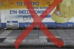 Σε τέλμα το Μετρό Θεσσαλονίκης;