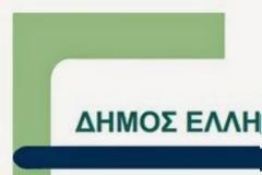 Κέντρο δια βίου μάθησης Δήμου Ελληνικού Αργυρουπολης