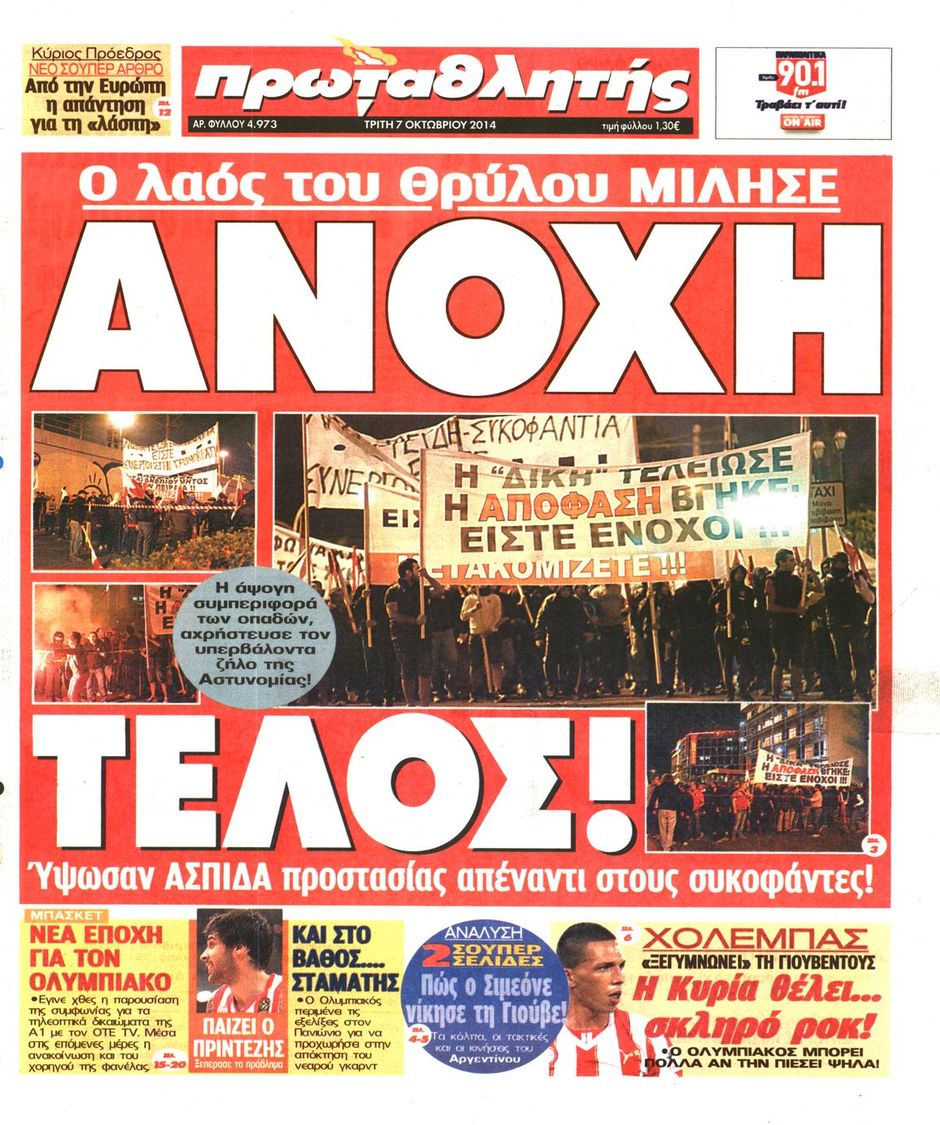 ΠΡΩΤΟΣΕΛΙΔΑ ΑΘΛΗΤΙΚΩΝ ΕΦΗΜΕΡΙΔΩΝ 7/10/2014 - Φωτογραφία 2