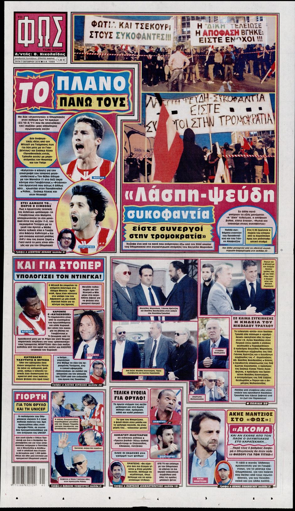 ΠΡΩΤΟΣΕΛΙΔΑ ΑΘΛΗΤΙΚΩΝ ΕΦΗΜΕΡΙΔΩΝ 7/10/2014 - Φωτογραφία 3