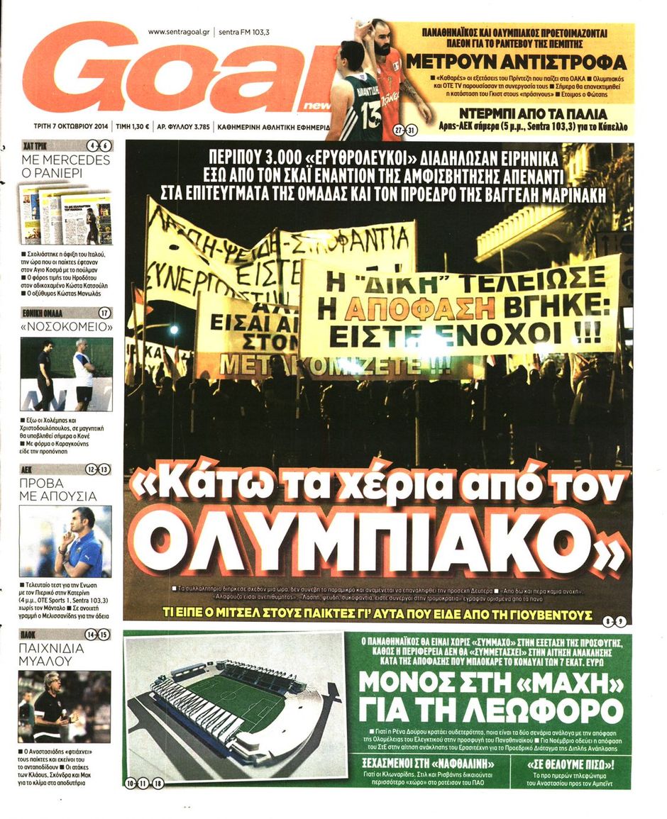 ΠΡΩΤΟΣΕΛΙΔΑ ΑΘΛΗΤΙΚΩΝ ΕΦΗΜΕΡΙΔΩΝ 7/10/2014 - Φωτογραφία 5