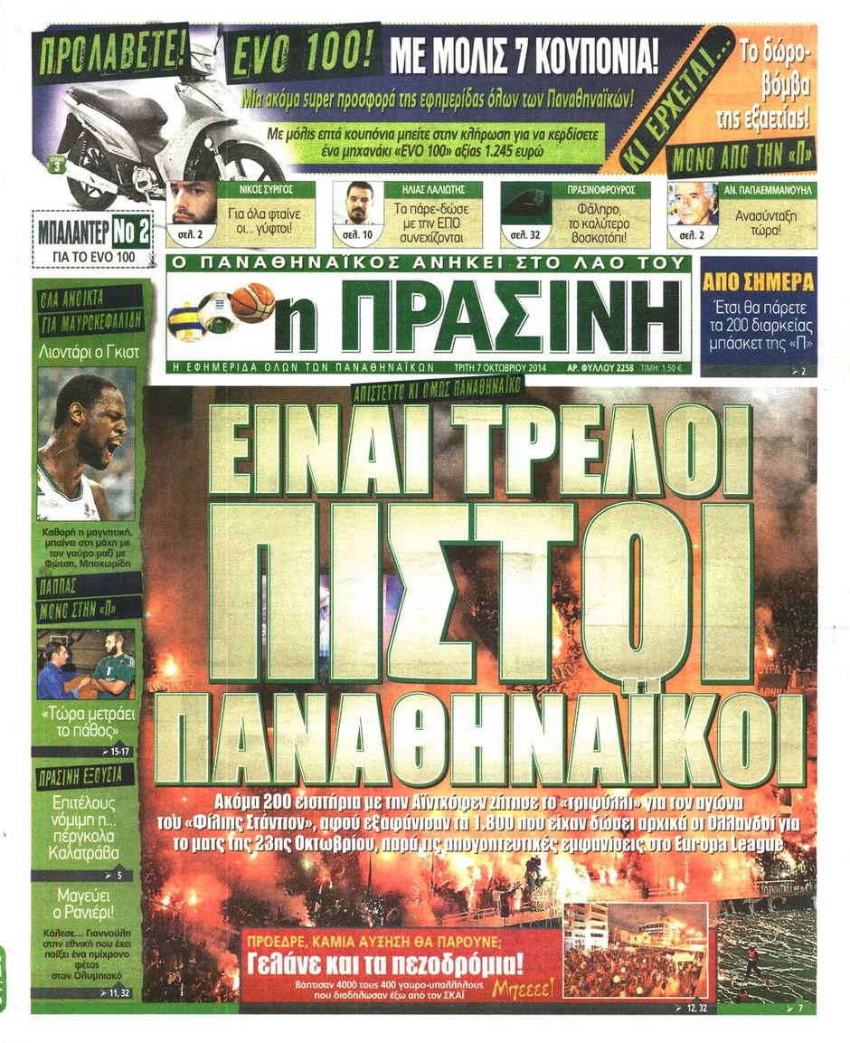 ΠΡΩΤΟΣΕΛΙΔΑ ΑΘΛΗΤΙΚΩΝ ΕΦΗΜΕΡΙΔΩΝ 7/10/2014 - Φωτογραφία 8