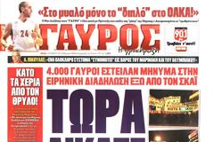 ΠΡΩΤΟΣΕΛΙΔΑ ΑΘΛΗΤΙΚΩΝ ΕΦΗΜΕΡΙΔΩΝ 7/10/2014