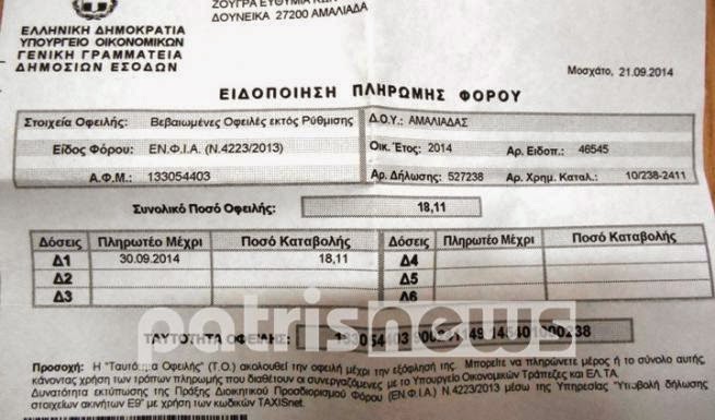 AYTA EINAI: Έστειλαν ειδοποιητήριο σε γυναίκα που έχει πεθάνει από το 2006! [photo] - Φωτογραφία 2