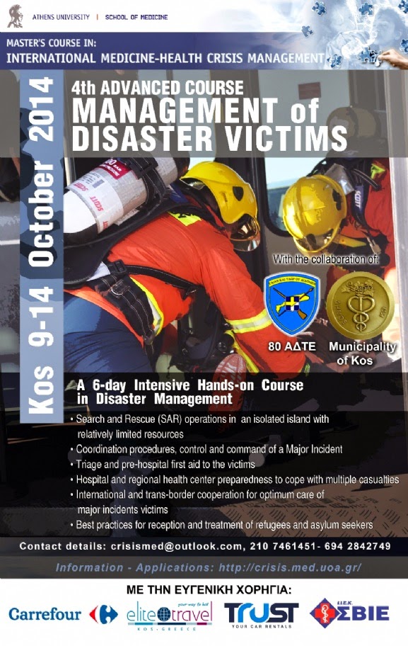Με τη συμμετοχή της 80 ΑΔΤΕ το 4ο Εντατικό Σεμινάριο «Διαχείριση Θυμάτων Καταστροφών» - Φωτογραφία 1