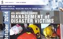 Με τη συμμετοχή της 80 ΑΔΤΕ το 4ο Εντατικό Σεμινάριο «Διαχείριση Θυμάτων Καταστροφών»