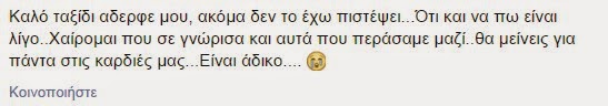 Τα σπαρακτικά μηνύματα  φίλων του Αδικοχαμένου Φώτη Ανδρικόπουλου... [photos] - Φωτογραφία 2