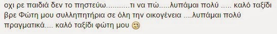 Τα σπαρακτικά μηνύματα  φίλων του Αδικοχαμένου Φώτη Ανδρικόπουλου... [photos] - Φωτογραφία 4