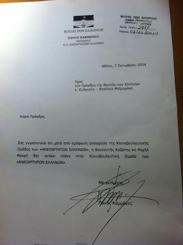 Διεγράφη από τους Ανεξάρτητους Έλληνες η Ραχήλ Μακρή...Δείτε την ανακοίνωση! [photo] - Φωτογραφία 2