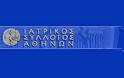 Ο Ιατρικός Σύλλογος Αθηνών προσέφυγε στο Συμβούλιο της Επικρατείας...