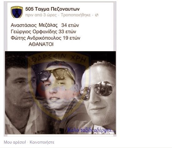Συγκλονίζει ο πατέρας του Αναστάσιου Μεζάλα: «Ορκίζομαι μοναχοπαίδι μου πως θα πληρώσουν οι δολοφόνοι» - Φωτογραφία 2