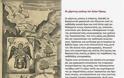 5376 - Εγκαίνια έκθεσης, στη Θεσσαλονίκη, με Αγιορείτικες Χάρτινες Εικόνες του 18ου-19ου αιώνα - Φωτογραφία 2
