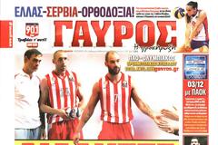 ΠΡΩΤΟΣΕΛΙΔΑ ΑΘΛΗΤΙΚΩΝ ΕΦΗΜΕΡΙΔΩΝ 9/10/2014
