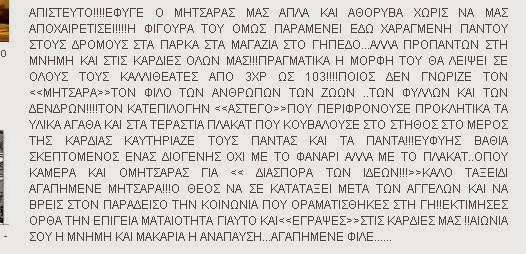 Έφυγε από την ζωή ο θρυλικός Μητσάρας των γηπέδων! [photo] - Φωτογραφία 2