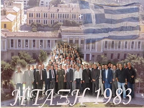 Στη ΣΣΕ οι απόφοιτοι Τάξεως 1983 - Φωτογραφία 1