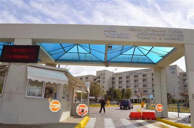 Πάτρα: Έτοιμα δωμάτια στο Πανεπιστημιακό Νοσοκομείο για τη νοσηλεία πιθανού κρούσματος Έμπολα - Φωτογραφία 1