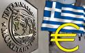 ΔΝΤ προς Αθήνα: Δε θα εξαφανιστούμε, μας χρωστάτε δισεκατομμύρια