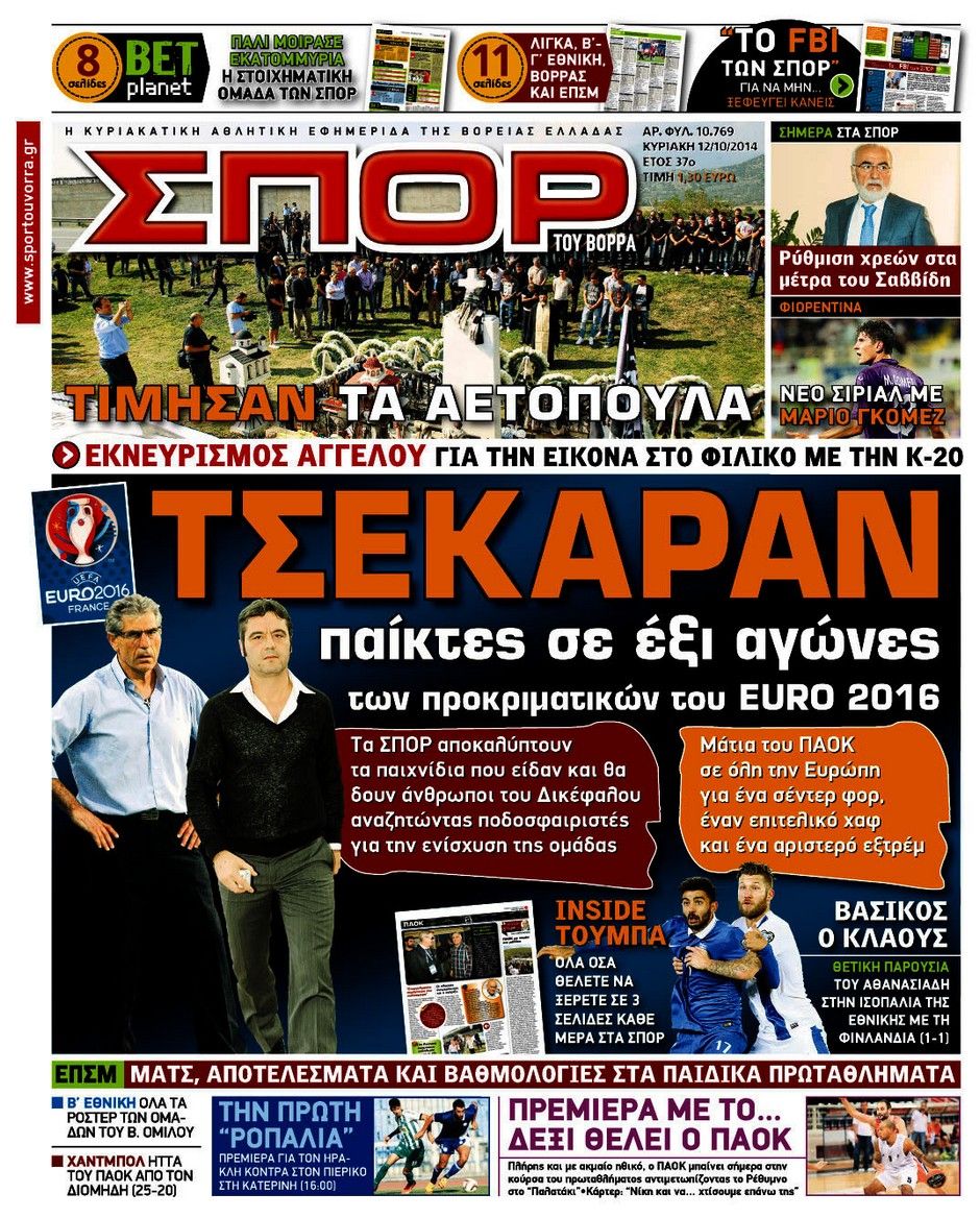 ΠΡΩΤΟΣΕΛΙΔΑ ΑΘΛΗΤΙΚΩΝ ΕΦΗΜΕΡΙΔΩΝ 12/10/2014 - Φωτογραφία 8